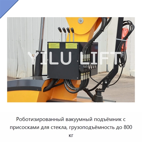 Роботизированный вакуумный подъёмник с присосками для стекла, грузоподъёмность до 800 кг