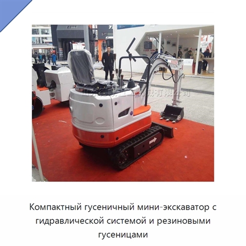 Компактный гусеничный мини-экскаватор с гидравлической системой и резиновыми гусеницами