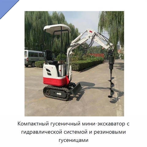 Компактный гусеничный мини-экскаватор с гидравлической системой и резиновыми гусеницами