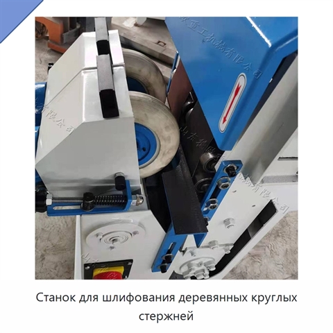 Станок для шлифования деревянных круглых стержней
