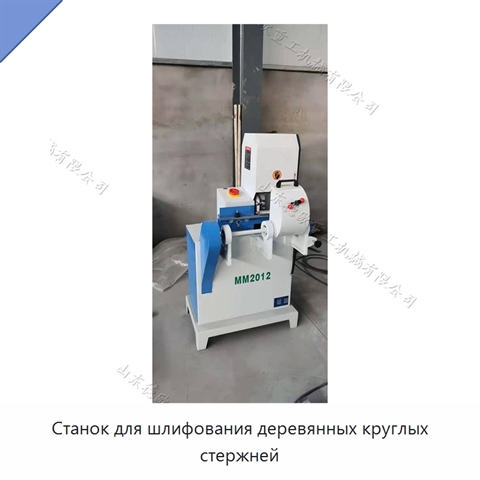 Станок для шлифования деревянных круглых стержней