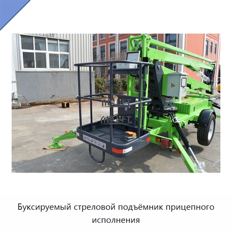 Буксируемый стреловой подъёмник прицепного исполнения