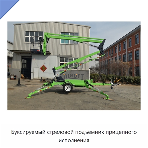 Буксируемый стреловой подъёмник прицепного исполнения