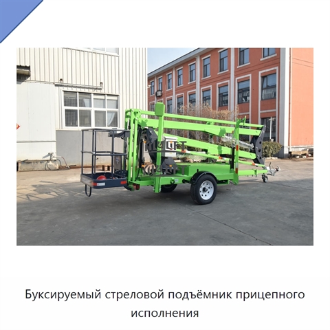 Буксируемый стреловой подъёмник прицепного исполнения