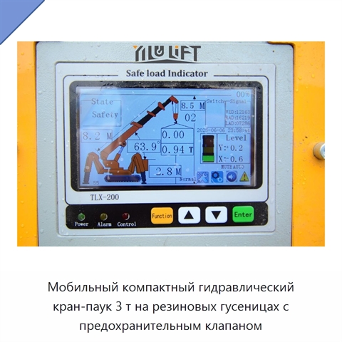 Мобильный компактный гидравлический кран-паук 3 т на резиновых гусеницах с предохранительным клапаном