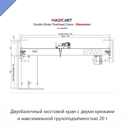 Двухбалочный мостовой кран с двумя крюками и максимальной грузоподъёмностью 20 т