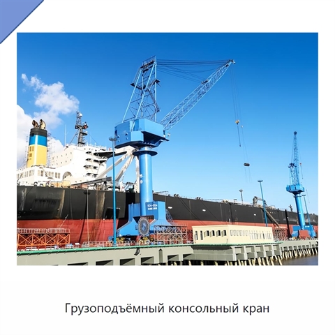 Грузоподъёмный консольный кран