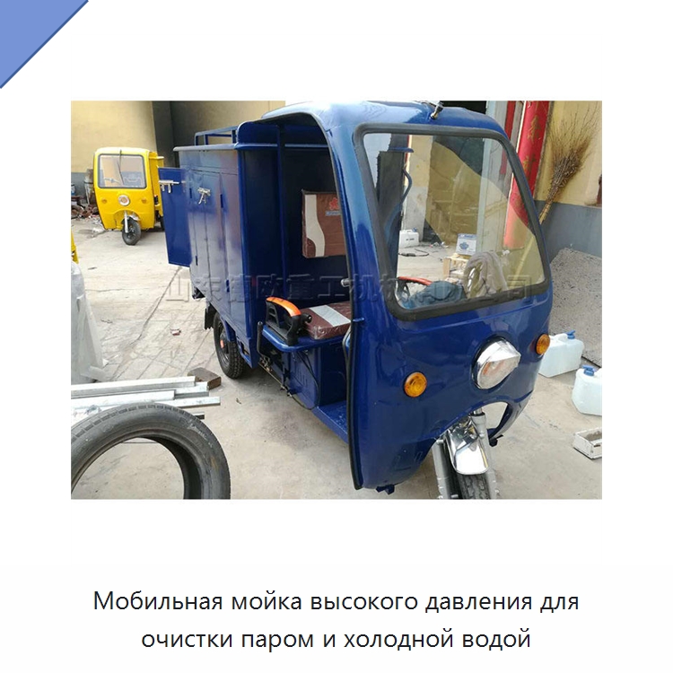 Мобильная мойка высокого давления для очистки паром и холодной водой — Специальные машины и промышленное оборудование