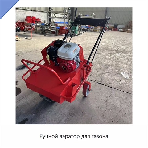 Ручной аэратор для газона