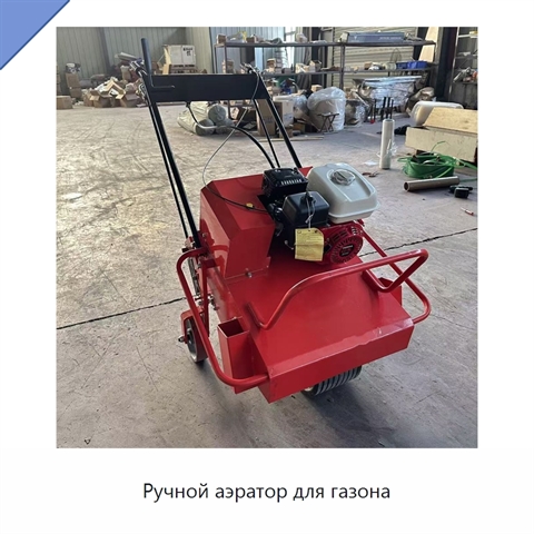 Ручной аэратор для газона