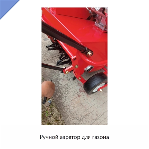 Ручной аэратор для газона