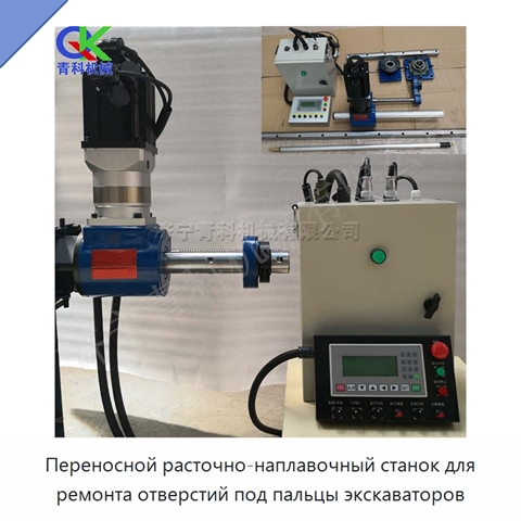 Переносной расточно-наплавочный станок для ремонта отверстий под пальцы экскаваторов
