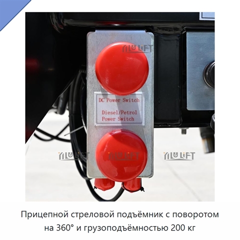 Прицепной стреловой подъёмник с поворотом на 360° и грузоподъёмностью 200 кг