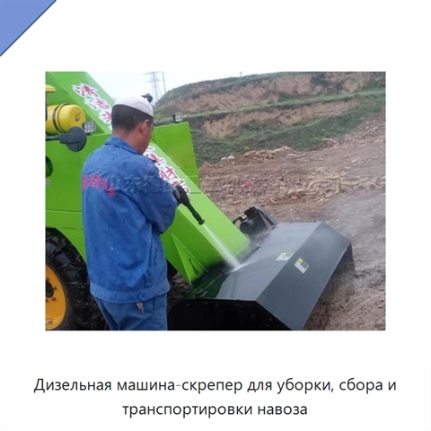 Дизельная машина-скрепер для уборки, сбора и транспортировки навоза