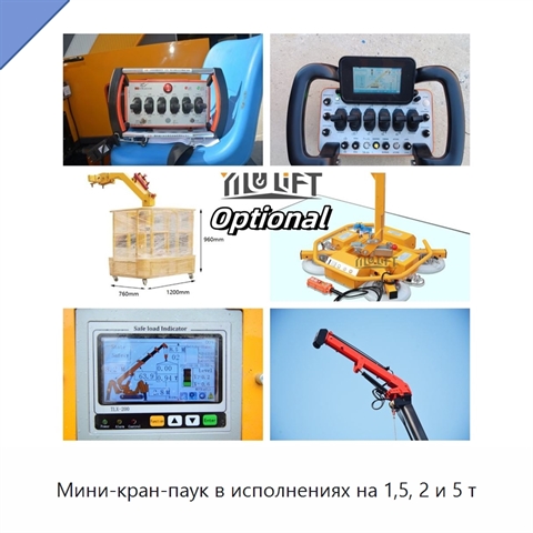Мини-кран-паук в исполнениях на 1,5, 2 и 5 т