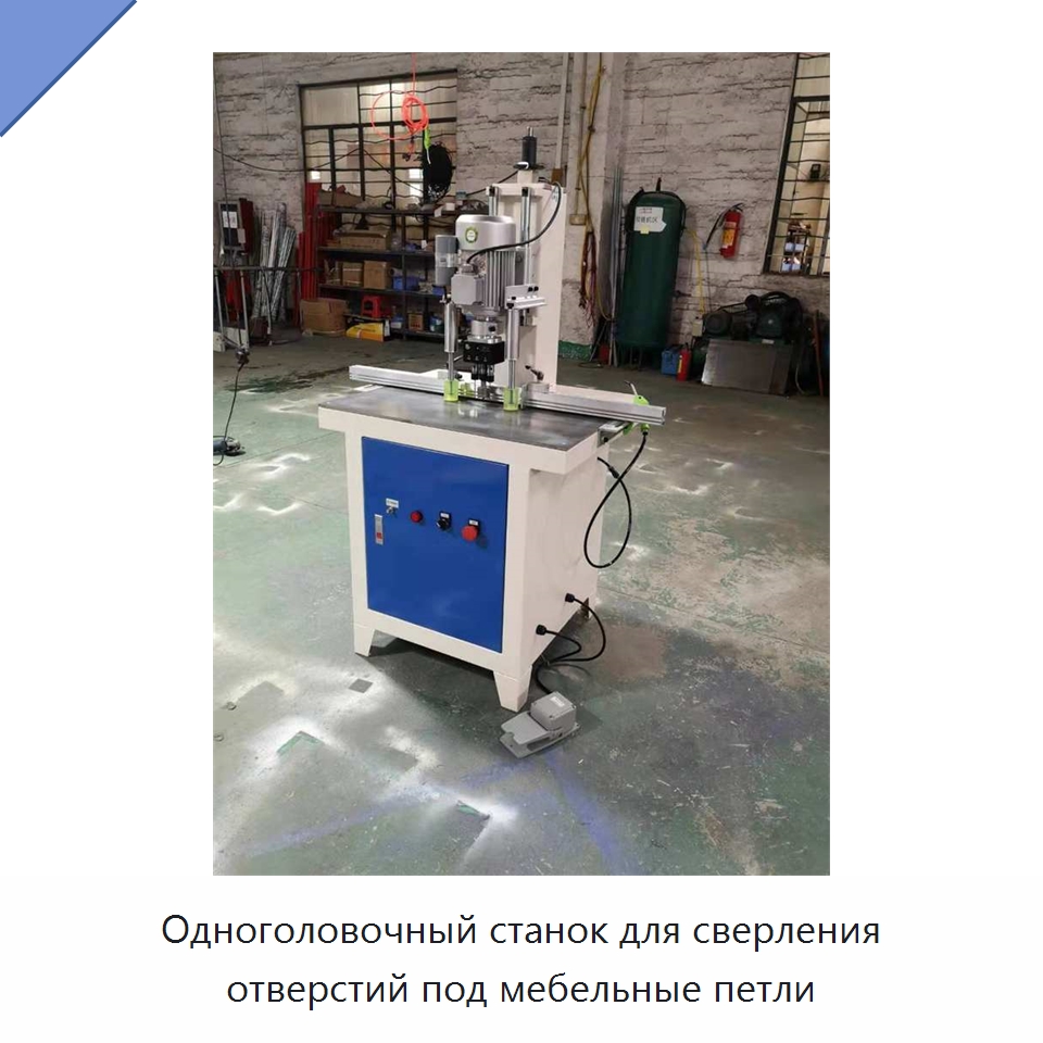 Одноголовочный станок для сверления отверстий под мебельные петли — Сверлильные станки по дереву