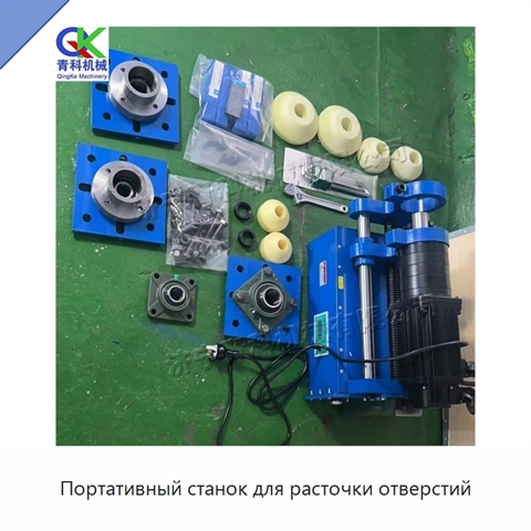 Портативный станок для расточки отверстий