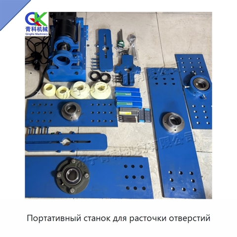 Портативный станок для расточки отверстий