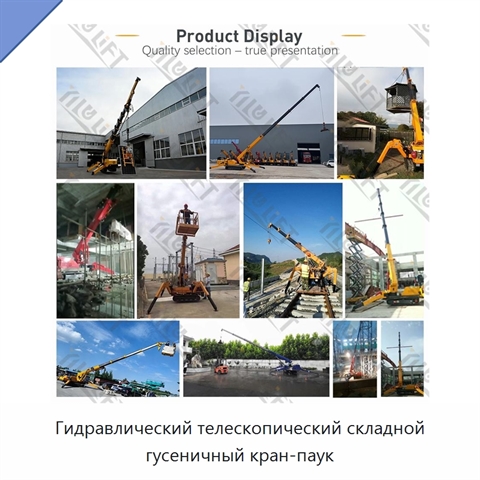 Гидравлический телескопический складной гусеничный кран-паук
