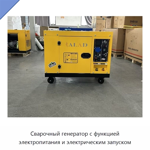 Сварочный генератор с функцией электропитания и электрическим запуском