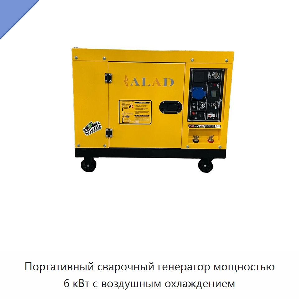 Портативный сварочный генератор мощностью 6 кВт с воздушным охлаждением — Дизельные генераторы