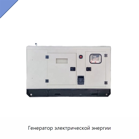 Генератор электрической энергии