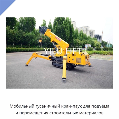 Мобильный гусеничный кран-паук для подъёма и перемещения строительных материалов