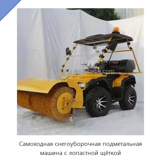Самоходная снегоуборочная подметальная машина с лопастной щёткой — Коммунальная техника