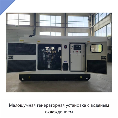 Малошумная генераторная установка с водяным охлаждением