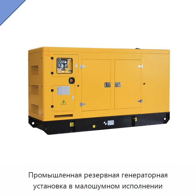 Промышленная резервная генераторная установка в малошумном исполнении — Дизельные генераторы