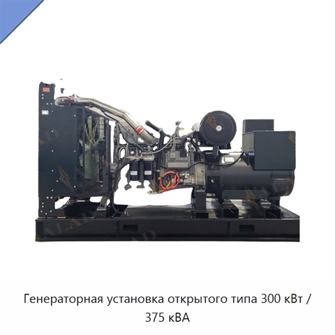 Генераторная установка открытого типа 300 кВт / 375 кВА