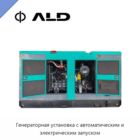 Генераторная установка с автоматическим и электрическим запуском