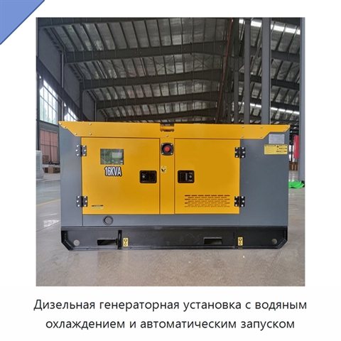 Дизельная генераторная установка с водяным охлаждением и автоматическим запуском
