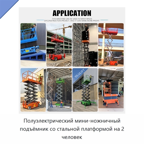 Полуэлектрический мини-ножничный подъёмник со стальной платформой на 2 человек
