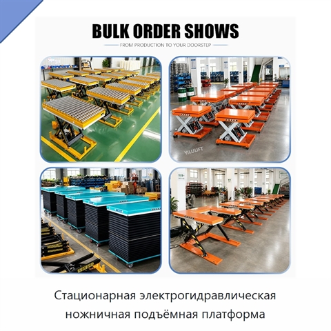 Стационарная электрогидравлическая ножничная подъёмная платформа