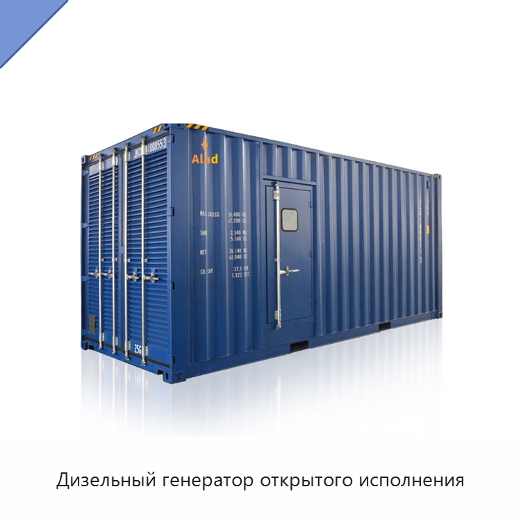 Дизельный генератор открытого исполнения — Дизельные генераторы