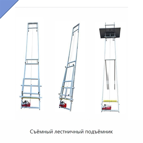 Съёмный лестничный подъёмник