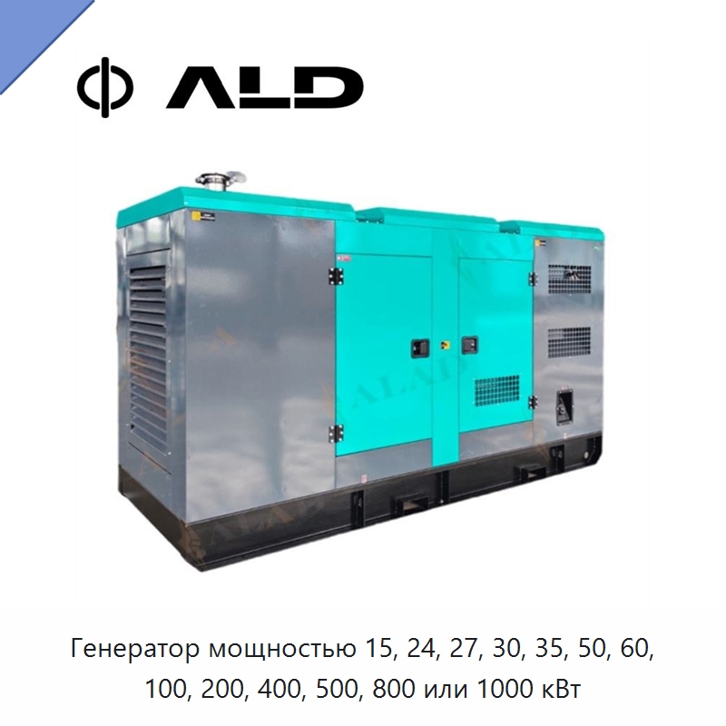 Генератор мощностью 15, 24, 27, 30, 35, 50, 60, 100, 200, 400, 500, 800 или 1000 кВт — Дизельные генераторы