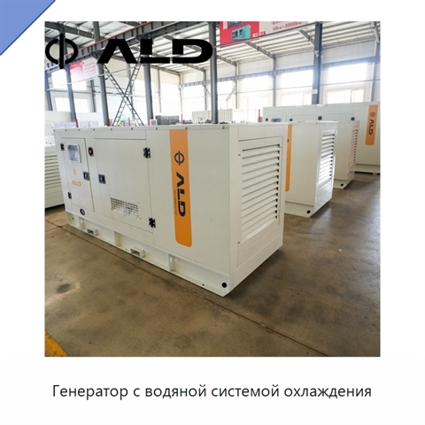 Генератор с водяной системой охлаждения