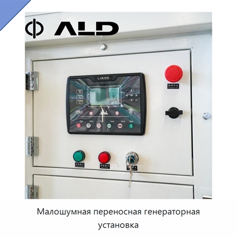 Малошумная переносная генераторная установка