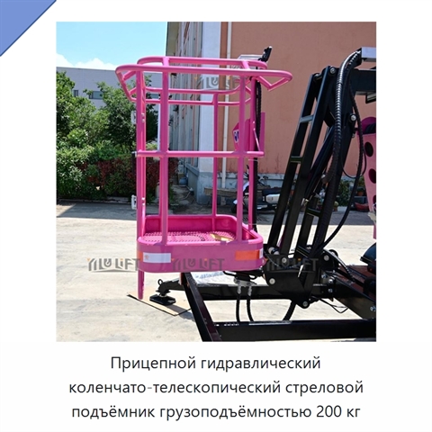 Прицепной гидравлический коленчато-телескопический стреловой подъёмник грузоподъёмностью 200 кг