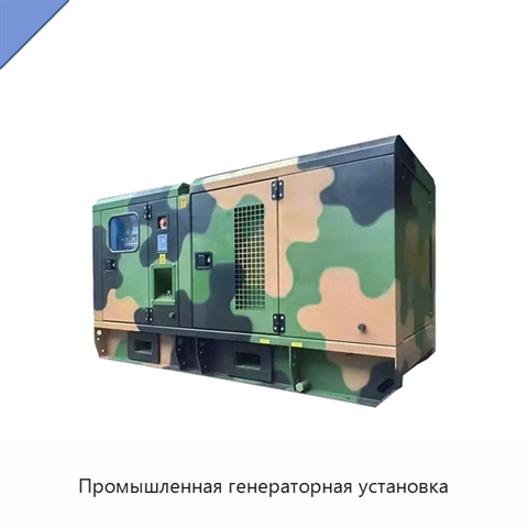 Промышленная генераторная установка