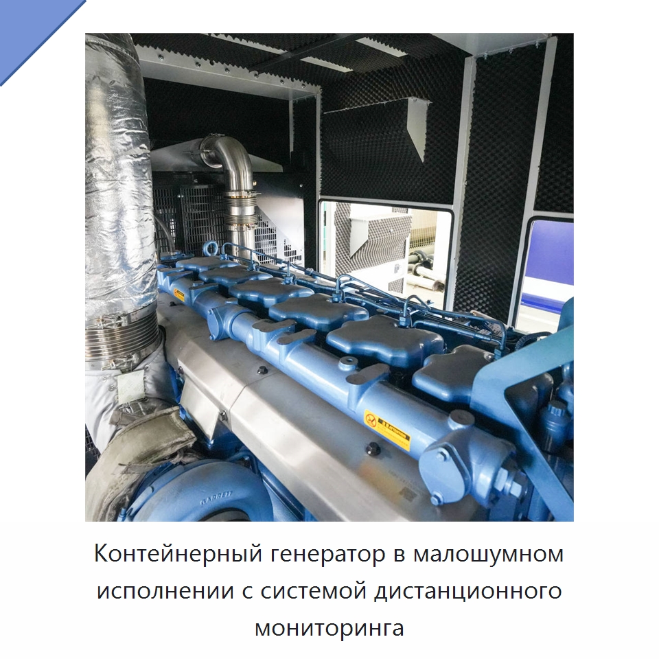 Контейнерный генератор в малошумном исполнении с системой дистанционного мониторинга — Дизельные генераторы