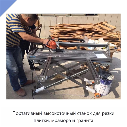 Портативный высокоточный станок для резки плитки, мрамора и гранита