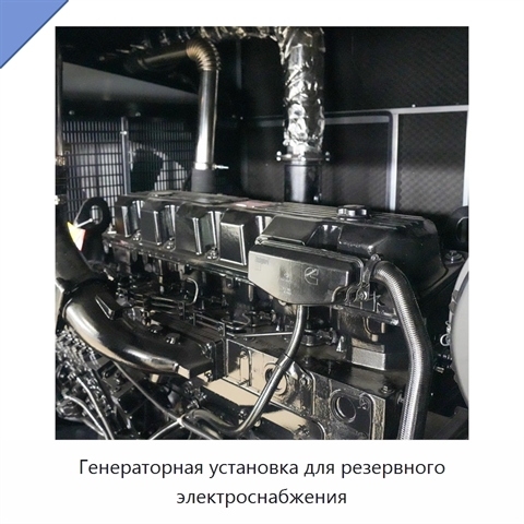 Генераторная установка для резервного электроснабжения