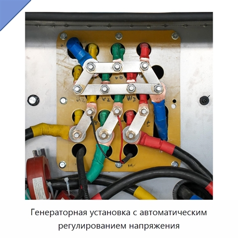 Генераторная установка с автоматическим регулированием напряжения