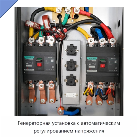 Генераторная установка с автоматическим регулированием напряжения