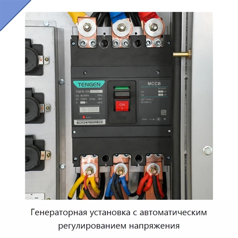Генераторная установка с автоматическим регулированием напряжения