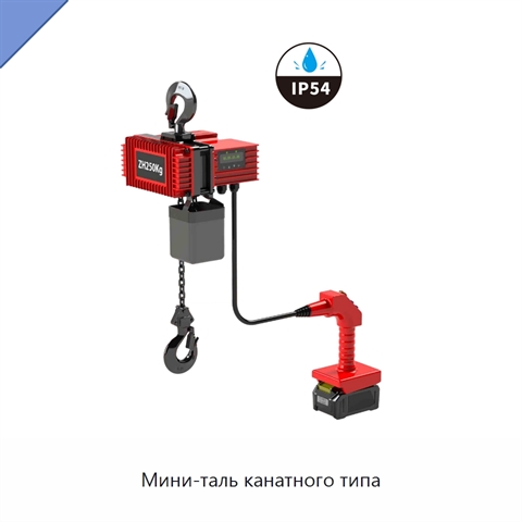 Мини-таль канатного типа