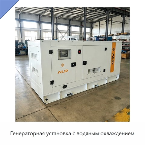 Генераторная установка с водяным охлаждением